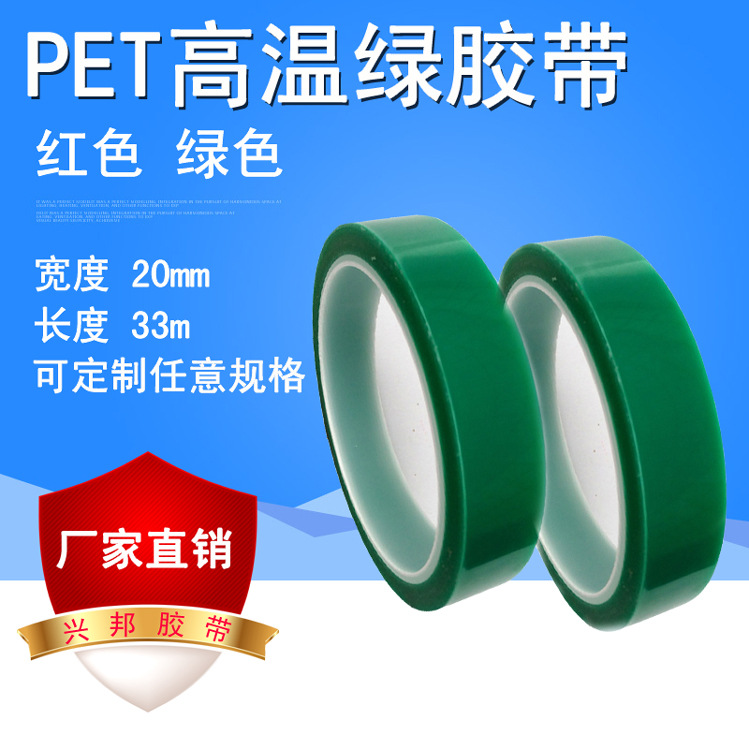 高温胶带 绿色 PET胶带 绿色胶带