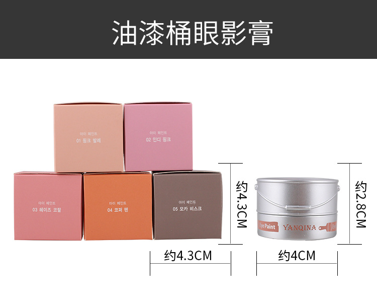 油漆桶眼影膏_01.jpg