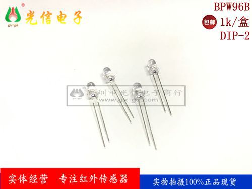 BPW96B 红外线接收管 红外线接收器