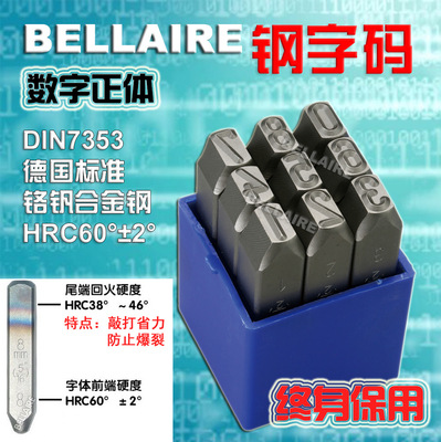 8.0数字反体模具钢印钢字码 终身保用手敲钢字头 德体冲子钢号码|ms
