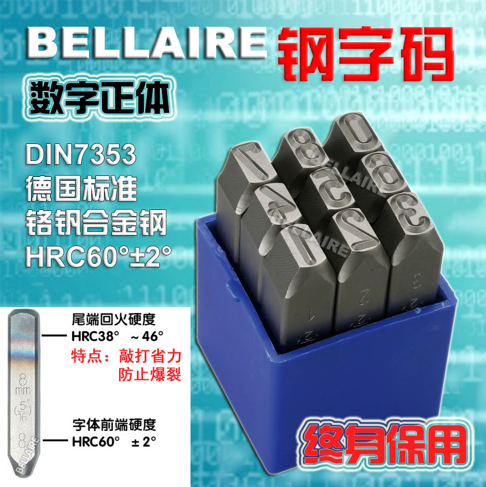 8.0数字反体模具钢印钢字码 终身保用手敲钢字头 德体冲子钢号码|ms