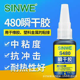 SINWE480黑色瞬干胶橡胶与金属粘结瞬干强力胶轮胎修补胶塑料胶水