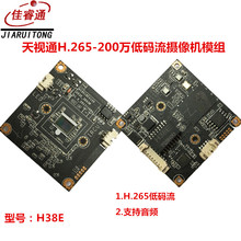 天视通低码流H38E网络摄像机模组 海思H.265+监控摄像头音频芯片