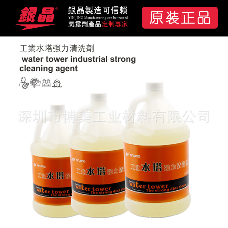 现货供应 批发零售 深圳发货 原装银晶工业水塔强力清洗剂