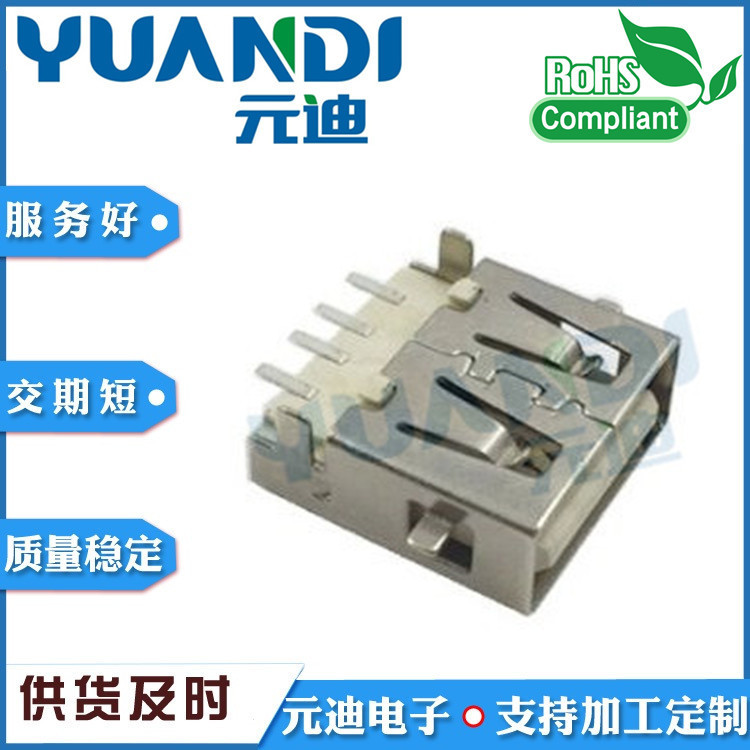 USB沉板SMT插脚无卷边-带翅膀13.15*13.7*5.75 USB连接器母座DIP