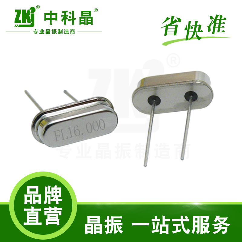【晶振厂家】中科晶 晶振 遥控窗帘专用耐高温晶振型号-16.000MHz