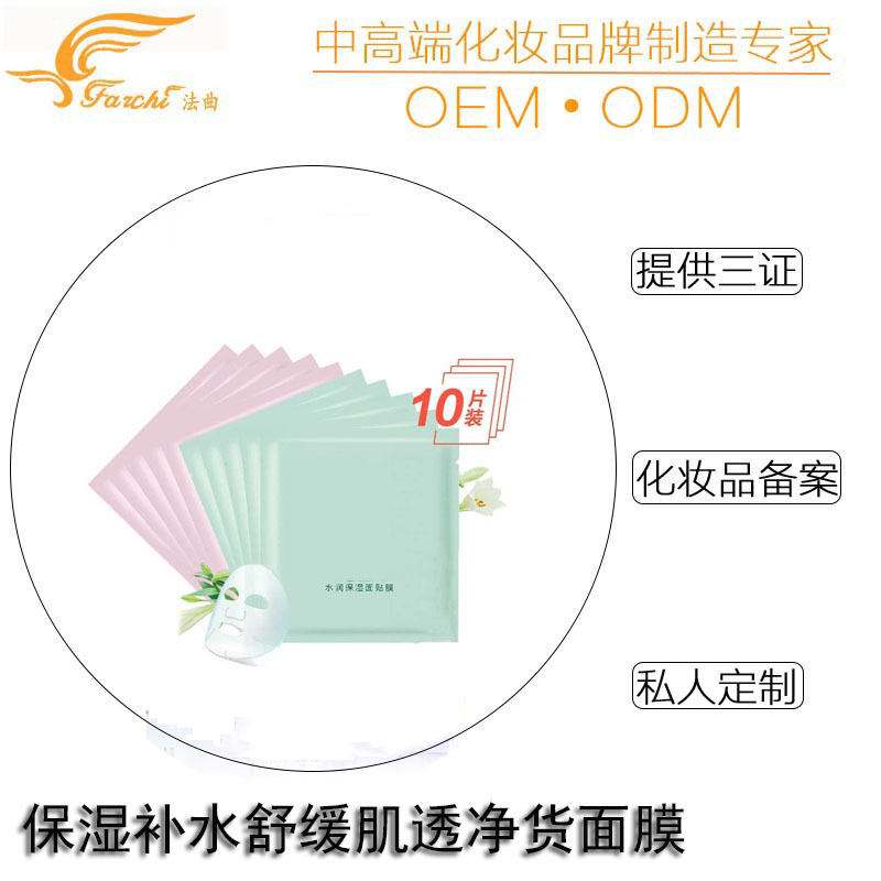 保湿补水舒缓肌透净货面膜8
