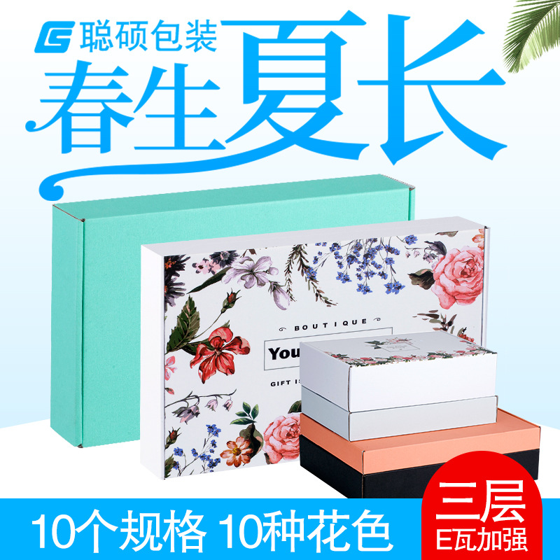 聪硕包装纸箱30*20*8 特硬服装礼盒 花果水果茶包装盒批发快递