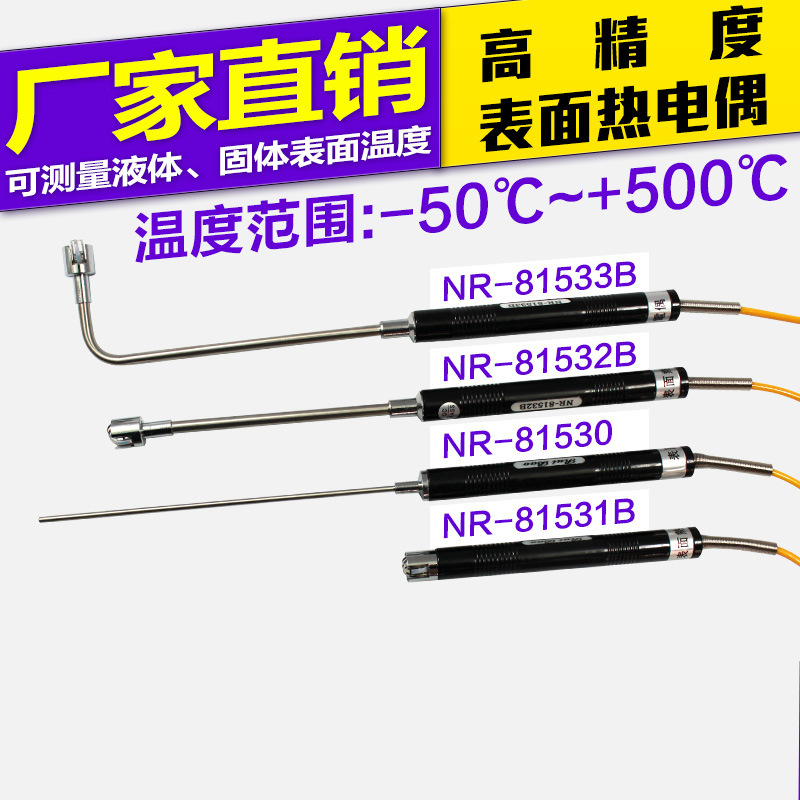 表面热电偶 温度探头 模具表面测温棒  NR-81530温度传感器 K型