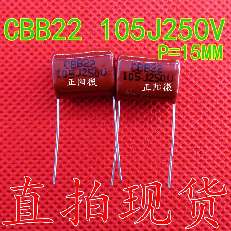 CBB薄膜电容 CBB22 250v 105J 1UF P=15MM CBB电容