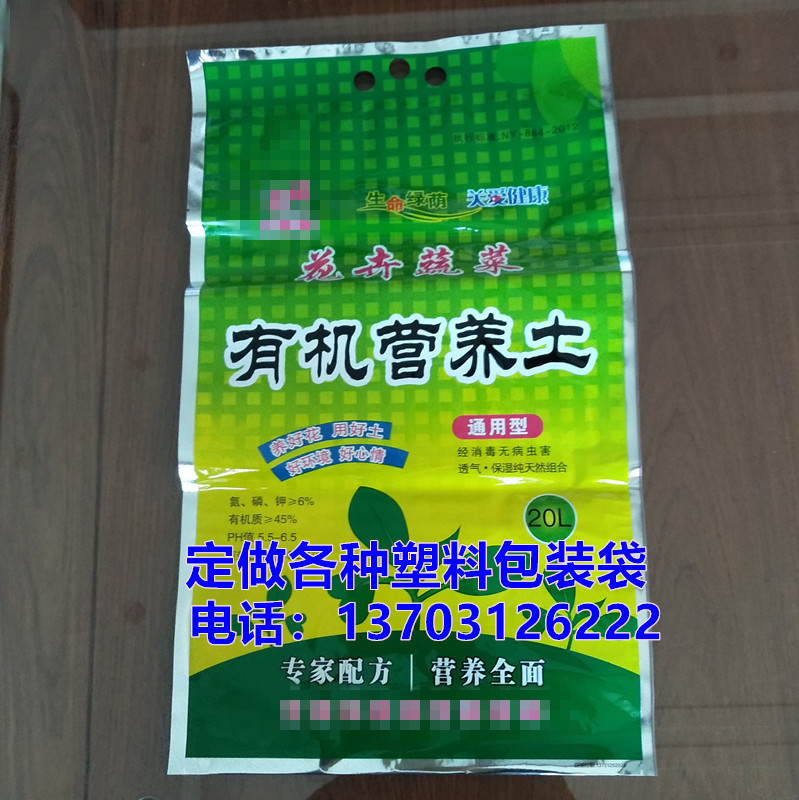 培养基质包装袋培养基质塑料袋培养基质袋花卉蔬菜培养基质袋
