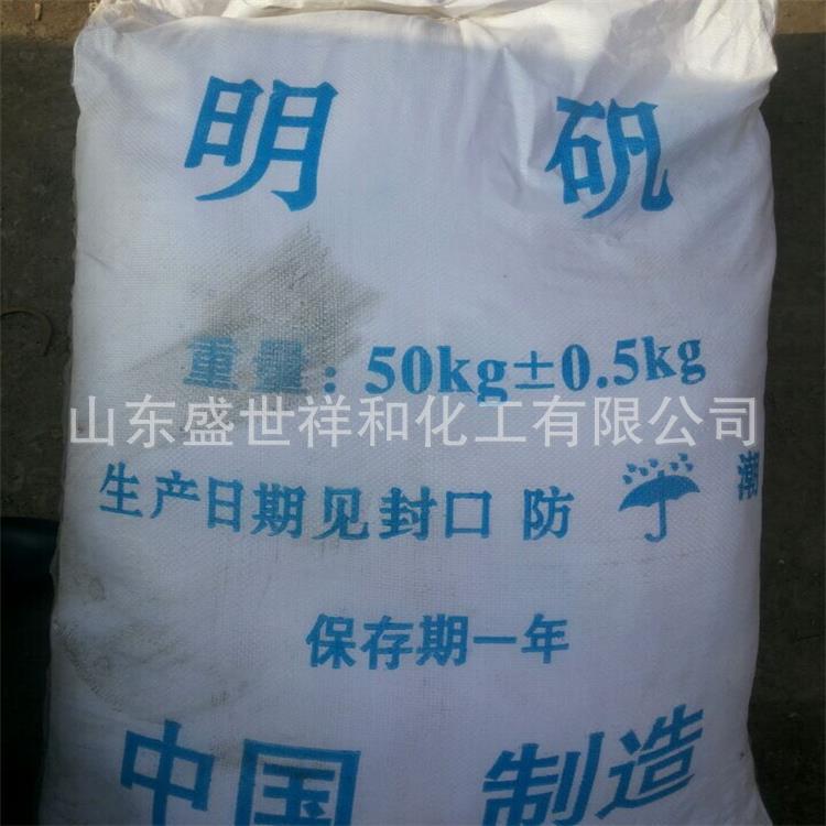 山东济南明矾 污水处理硫酸铝钾矾   铵明矾    钾明矾