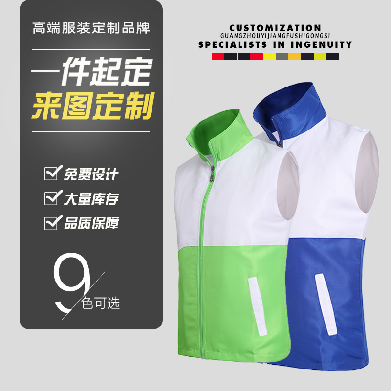拼色广告衫马甲定制logo志愿者公益活动义工背心宣传马夹印字定做|ru