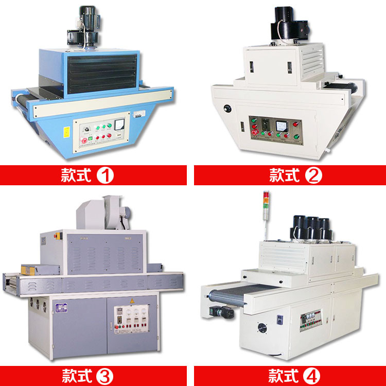 隧道式uv炉_uv固化机_厂家直销UV固化机隧道式UV炉UV机C