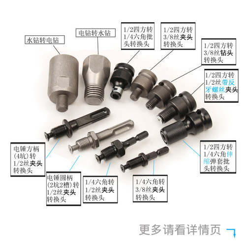 Factory direct sales Electric wrench adapter Drill chuck adapter Bit adapter Jieco Tools
