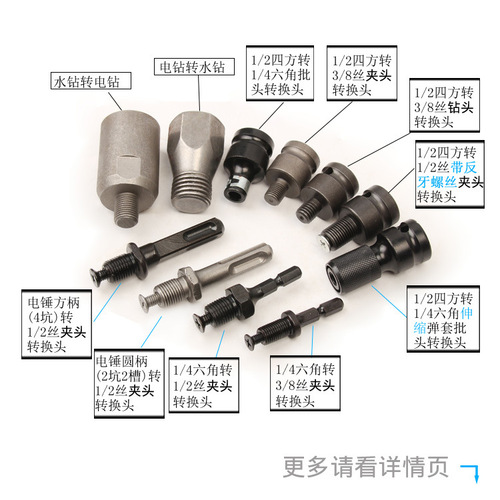 厂家直销 电动扳手转换接头 钻夹头转换头 批头转换头  杰科工具