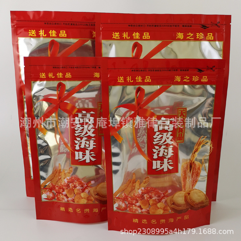 海味阴阳自立拉链袋可定制现货包邮