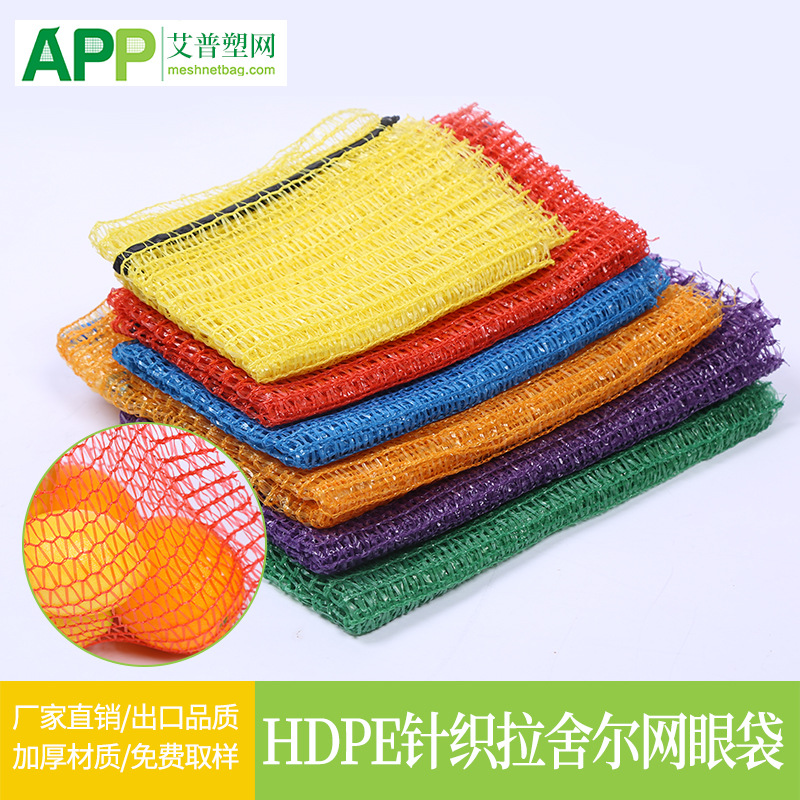 厂家HDPE聚乙烯针织拉舍尔蔬菜水果洋葱土豆网眼袋支持定制