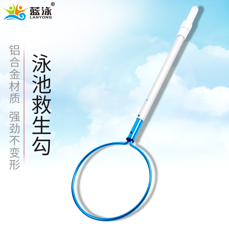 蓝泳牌游泳池救生设备 救生钩救生杆 救生勾 救生员专用救生勾