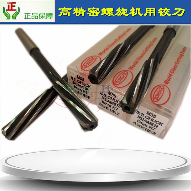 美国飞翔SOMDAR螺旋机用铰刀 高精度H7绞刀 高钴直柄铰刀2-20mm