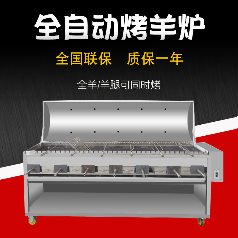 烤全羊炉子商用木炭燃气无烟烤羊腿烤兔全自动自动翻转烤羊排一体