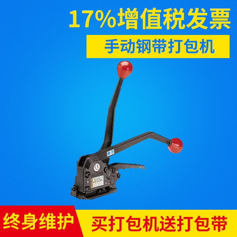 Manufactor Direct selling Manual steel strip Packer Manual Steel strapping machine Opening Combined steel strip Packer