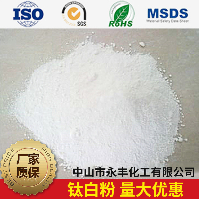 批发金红石型钛白粉系列r828 氯化法通用级白色金红石钛白粉