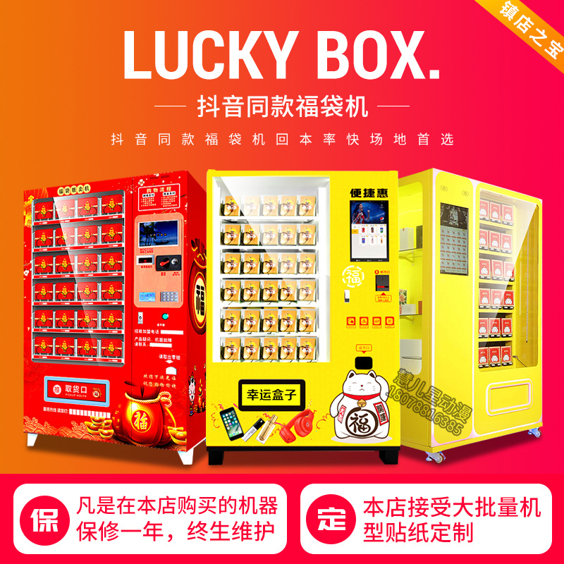2019款心願先生福袋機 禮品機自動售貨機福袋機 幸運盒子機福袋機