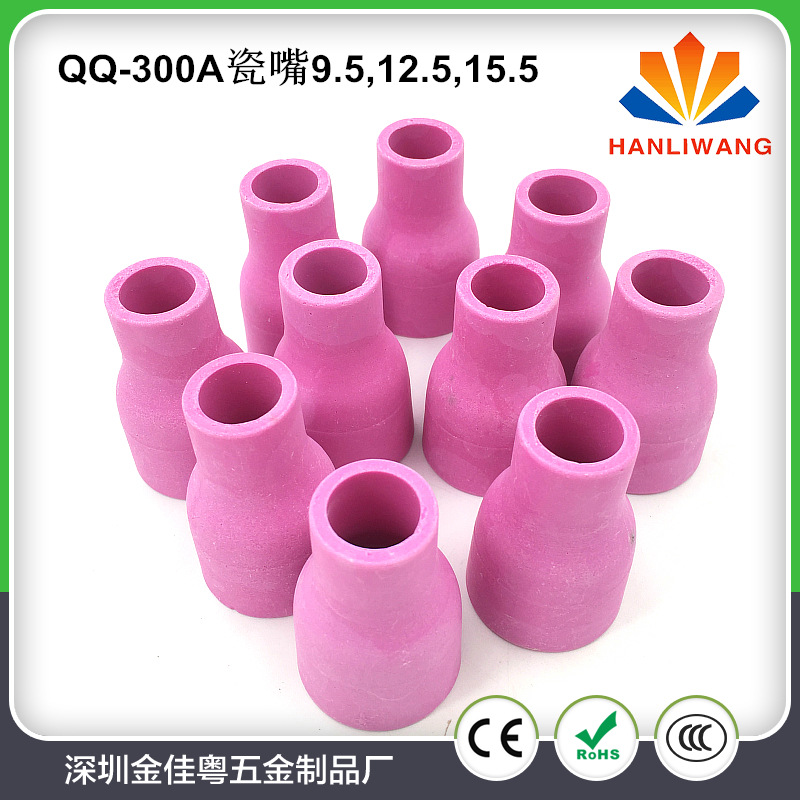 氩弧焊枪QS-300A QQQ-300A瓷嘴 瓷咀 9.5X41 12.5X41 15.5X41