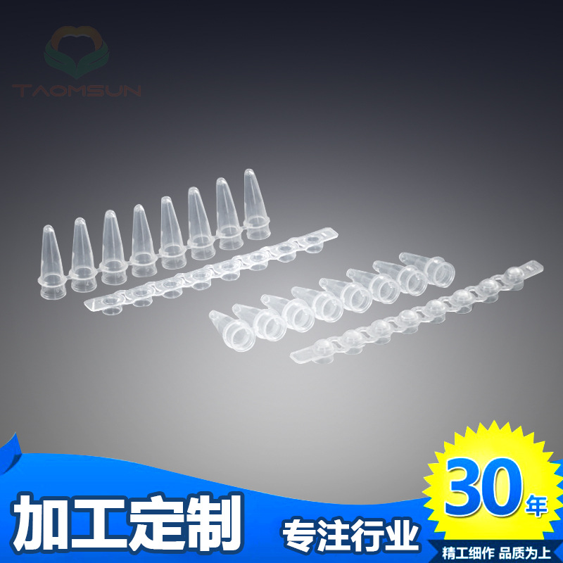 厂家供应8连管PCR管（凸盖，平盖） 单孔容量0.2ml微量PCR管