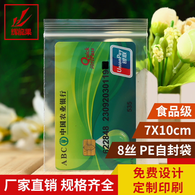 7*10 high quality Plastic Self sealing bag Direct selling durable Plastic bags wholesale customized Self sealing bag Large concessions