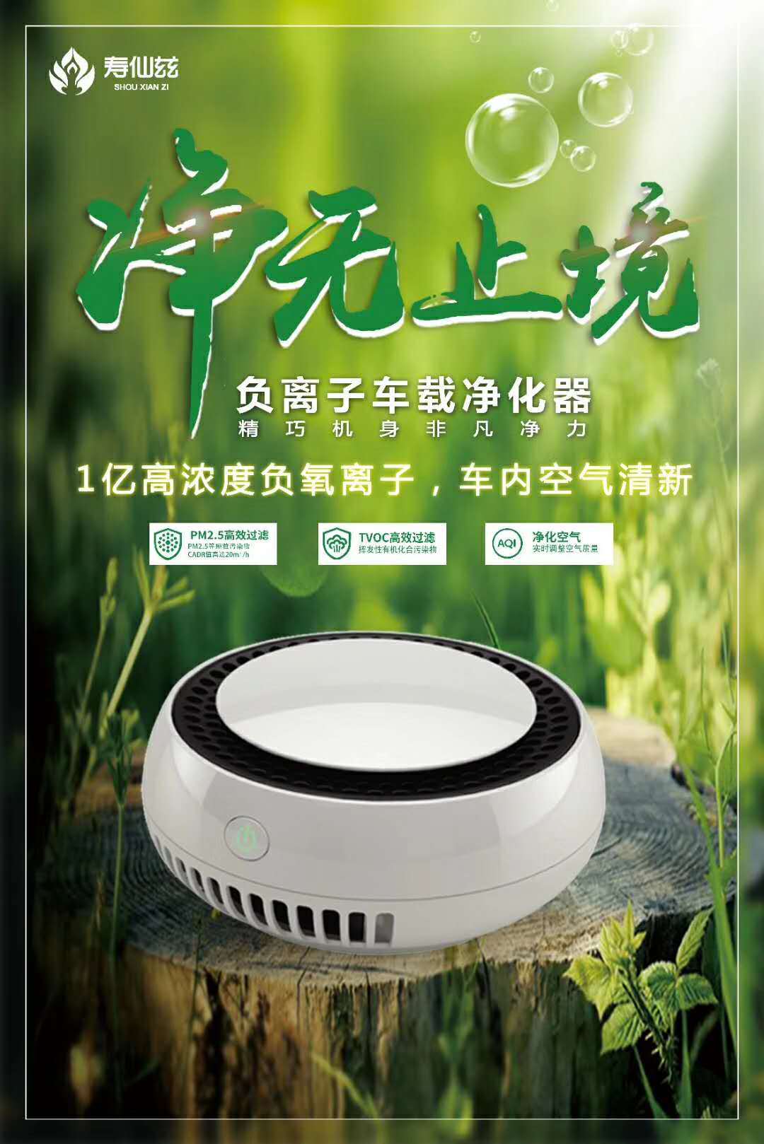 壽仙茲車載負離子淨化器 車載居家兩用空氣淨化器 車載淨化器