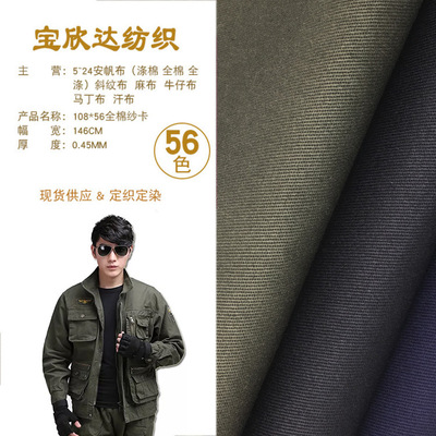 现货全棉纱卡 10856全棉斜纹布 全工艺染色 纯棉休闲外套帽子面料