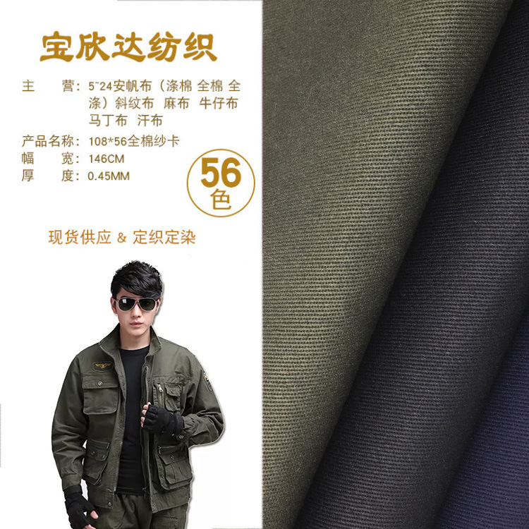 现货全棉纱卡 10856全棉斜纹布 全工艺染色 纯棉休闲外套帽子面料