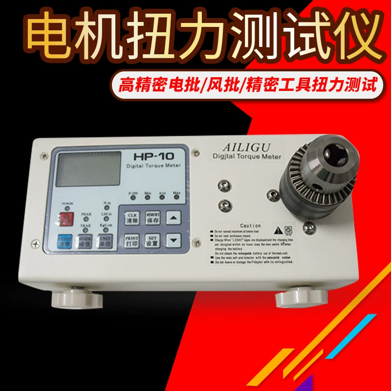 Цифровой дисплей измеритель крутящего момента HP-100 прямой завод Высокоточный двигатель электрический тестер крутящего момента партии измеритель крутящего момента