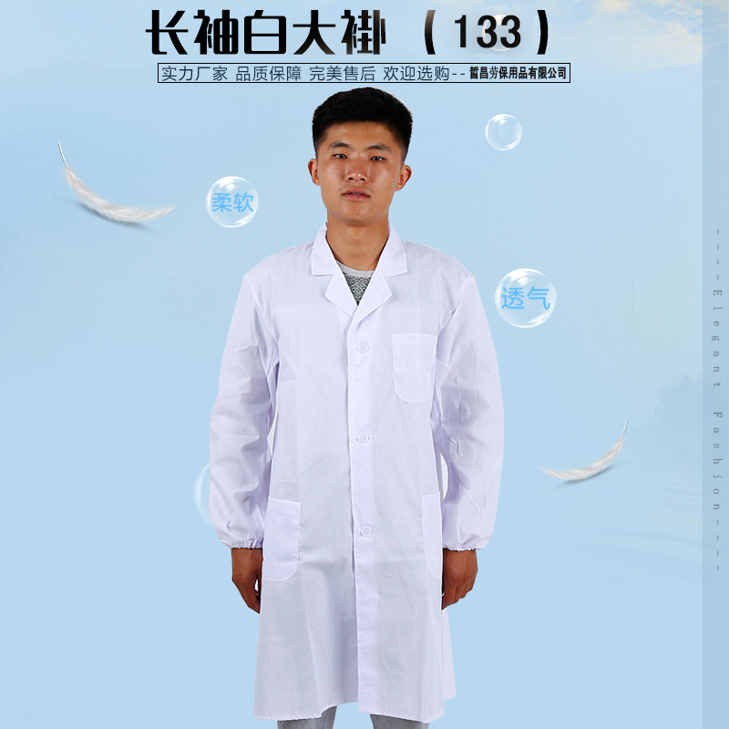 厂家批发白大褂食品厂服长袖白大褂护士工作服医生服定做logo印字|ms
