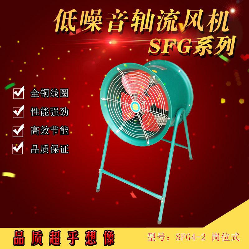 岗位式轴流风机SFG4-2可调节式支架纯铜电机低噪音排风厂房通风机