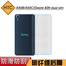 适用于HTC A50B纤维膜A50C后膜专用膜Desire 826 dual sim手机膜