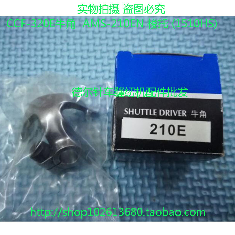 电脑车210E牛角电脑绣花机320E牛角定位勾套结车1900ASS梭托