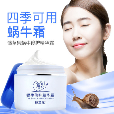 谜草集蜗牛修护精华霜面霜补水保湿霜深层滋养肌肤提亮肤色50ml|ms