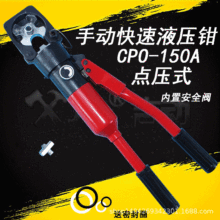 整體式液壓點壓鉗CPO-150A 快速點壓壓接鉗 點壓銅鋁端子液壓鉗