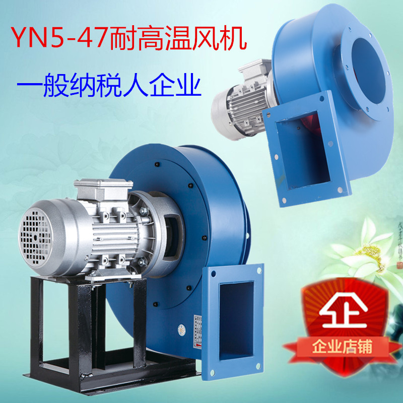 YN5-47750W小型锅炉风机锅炉离心引风机采暖排耐高温隔热离心风机
