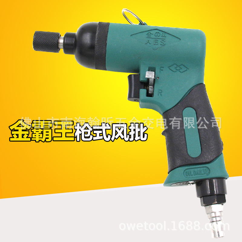 跨境金霸王 工业级气动枪式风批风动气动螺丝刀 起子改锥