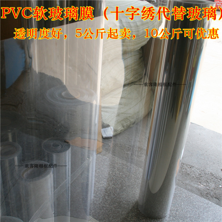 十字绣装裱1.2米宽PVC硬片吸塑片透明塑料相框玻璃防冻膜软玻璃