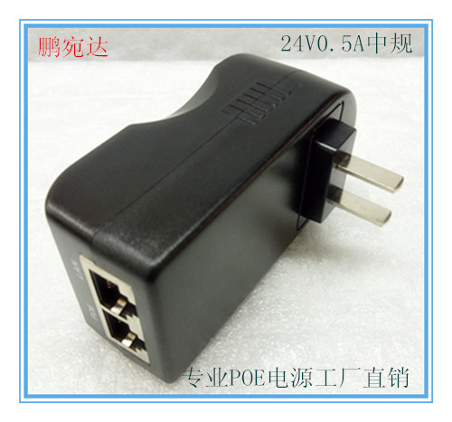厂家直销 POE电源24V0.5A电源 无线AP网桥充电器/通信电源/中规