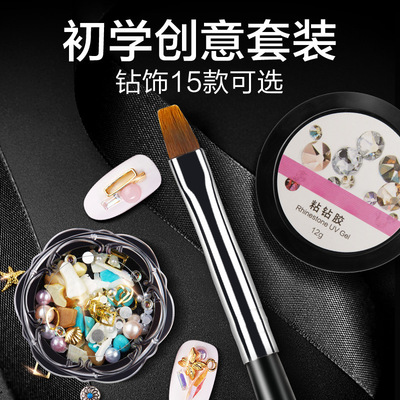 【粘钻3件套】初学者美甲钻饰饰品小创意组合套装粘钻胶饰品胶水|ms