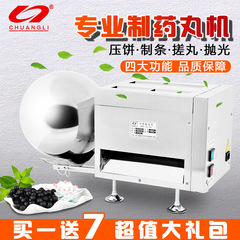 創力漢方薬丸製丸機全自動錠剤機蜜丸機水丸機家庭用小型製薬機真珠機