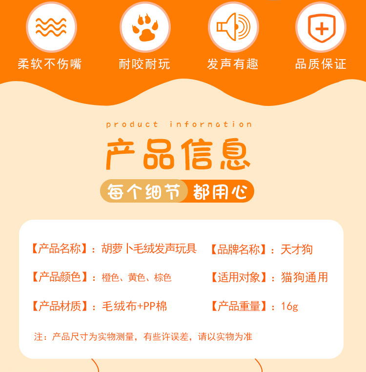 胡萝卜毛绒发声玩具_02