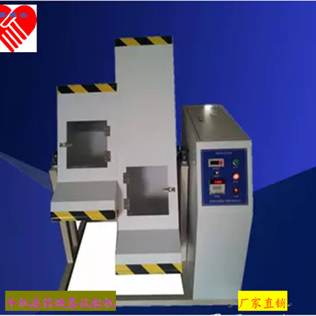 手机双滚筒跌落试验机PDA电子词典CDMP3单滚筒跌落测试仪