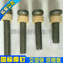 厂家直销圆柱头焊钉螺栓钢结构焊钉焊接螺丝瓷环栓钉